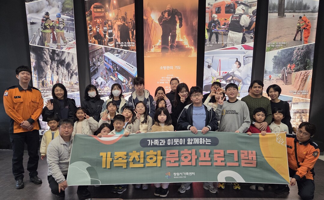 창원시, 가족 안전체험 프로그램 운영...