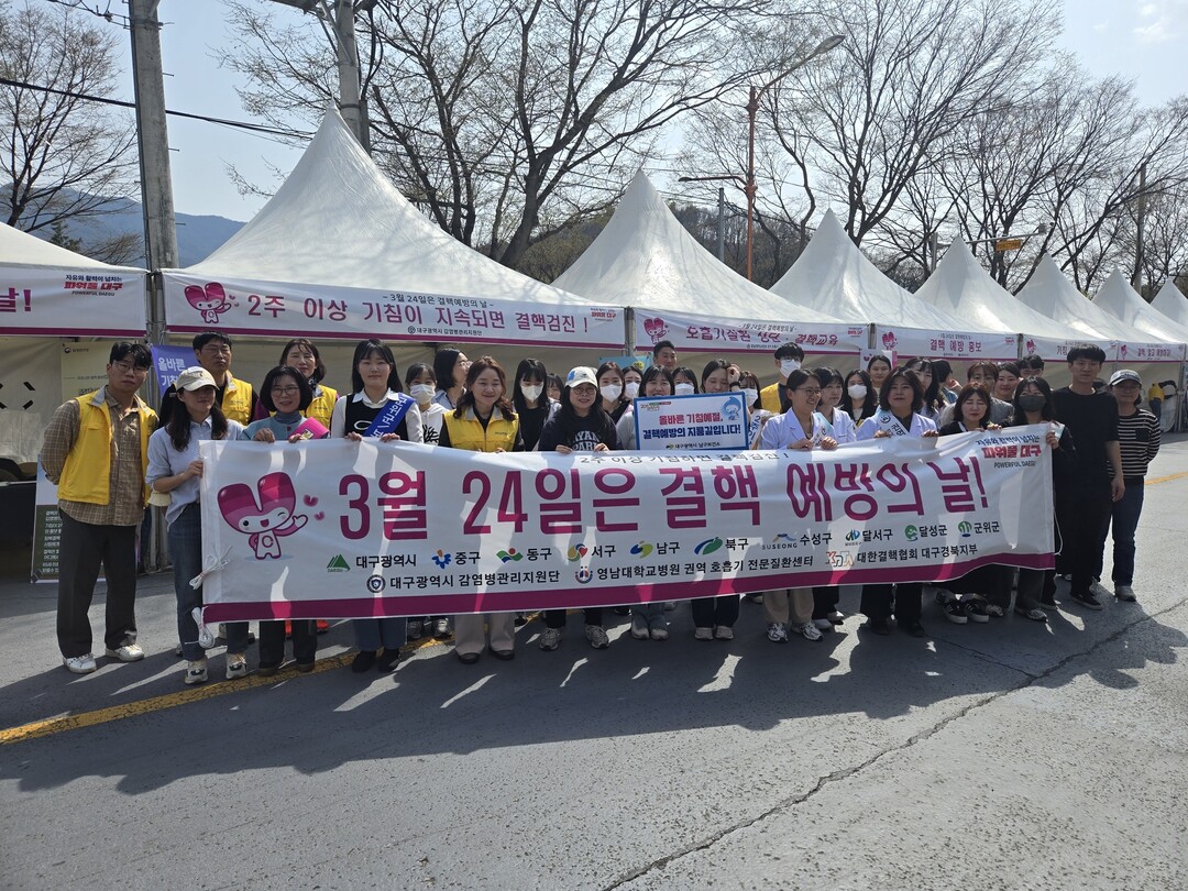 함께하면 결핵 ZERO” 대구시, 결...