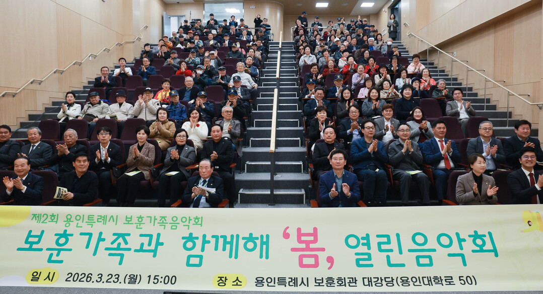 용인특례시는 23일 보훈회관에서 제2회 보훈가족 음악회를 개최했다.용인시 제공