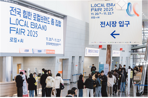로컬브랜드페어 성황리에 개최한 2025년도 행사전경모습. 경주시제공
