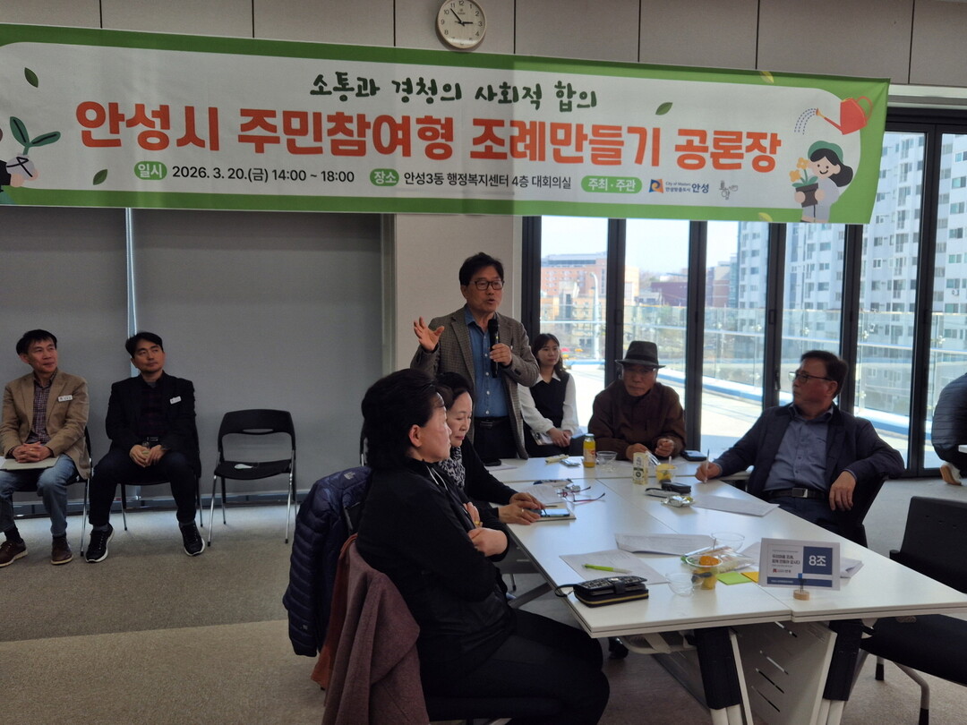 안성시, 주민 주도 조례 공론장 개최...