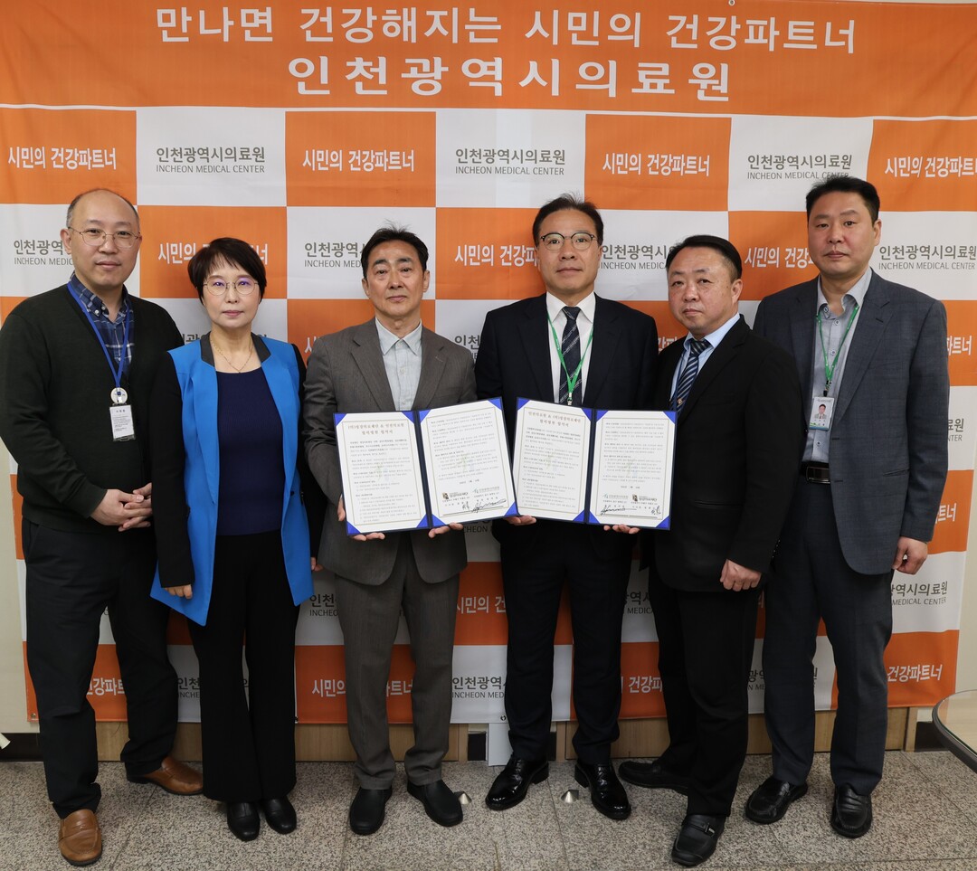 인천시의료원–정강의료재단, 공공의료 ...