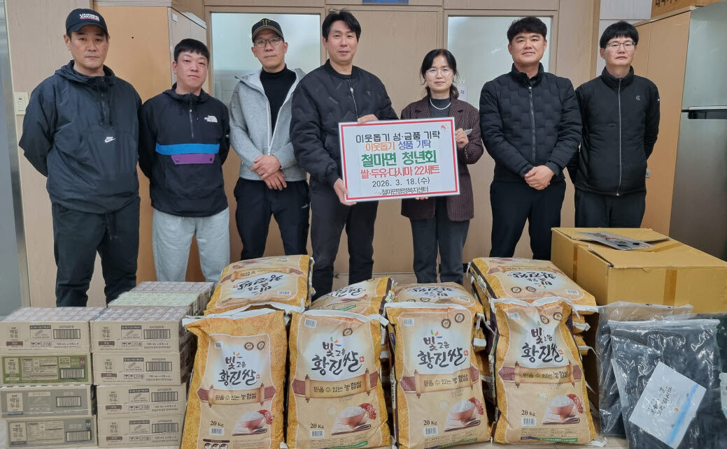 철마면청년회에서 이웃돕기 성품을 기탁 기념촬영을 하고 있다. 기장군 제공