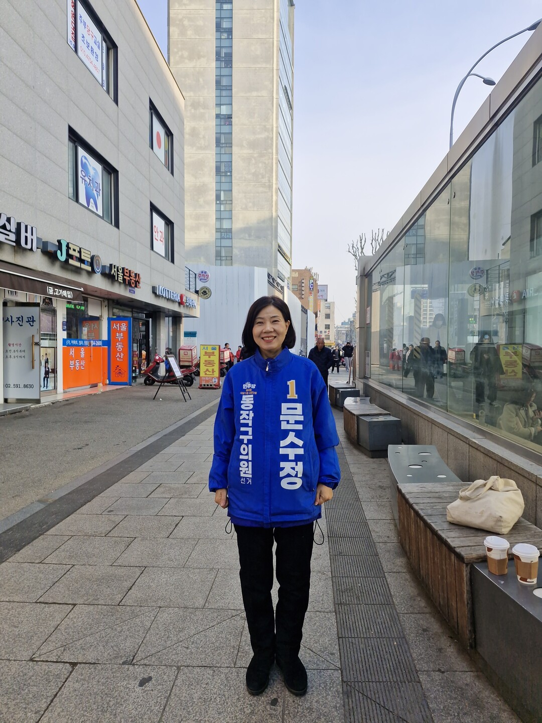 문수정, 동작구 사 선거구 구의원 출...