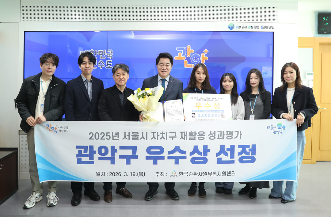 서울시 재활용 성과평가에서 2년 연속 우수상을 수상한 관악구(가운데 박준희 관악구청장)