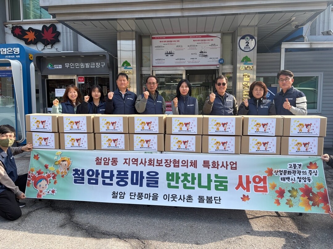 철암동지역사회보장협의체, &lsquo;철암단풍마을 찾아가는 반찬(꾸러미) 나눔&rsquo; 추진. 태백시 제공