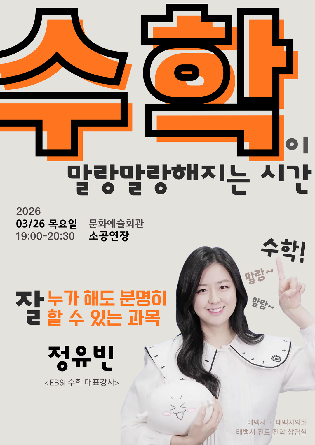 안내포스터. 태백시 제공