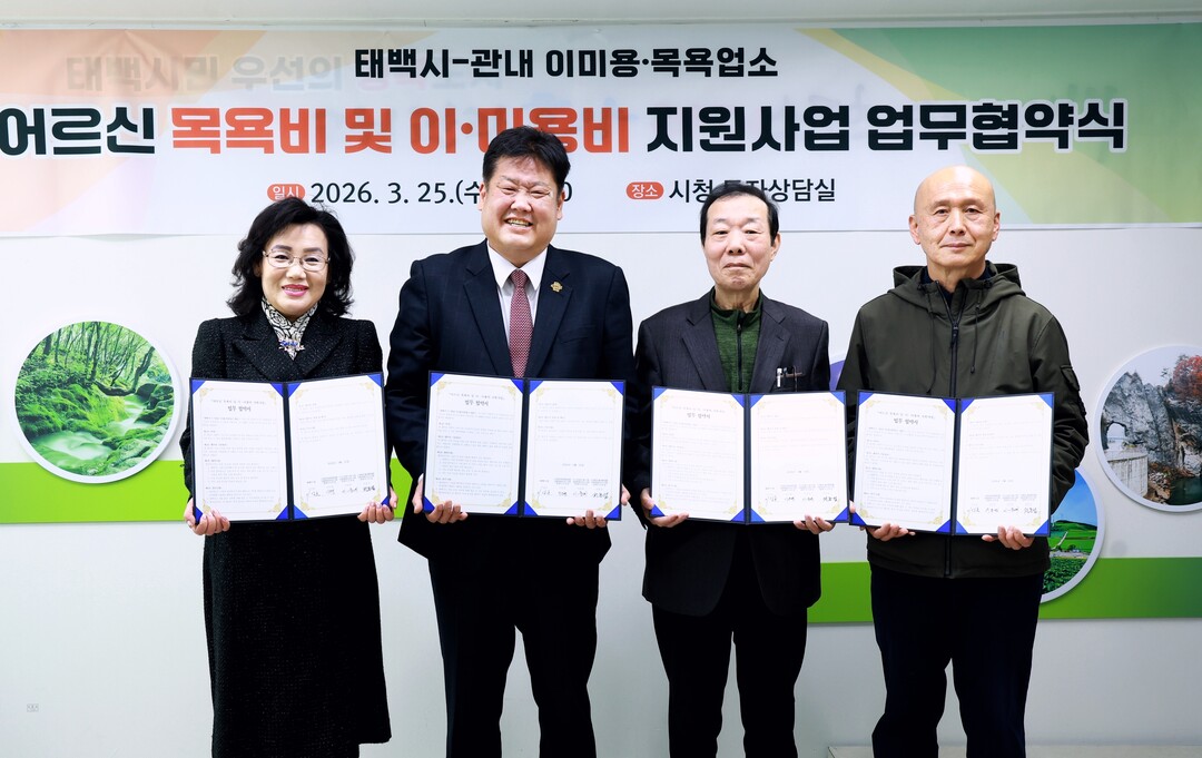 태백시, 어르신 목욕·이미용 지원 협...