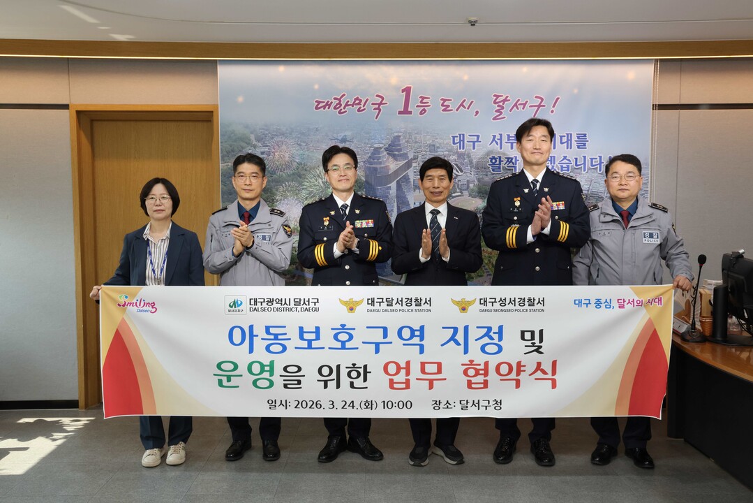 대구 달서구, 아동보호구역 확대 협약...
