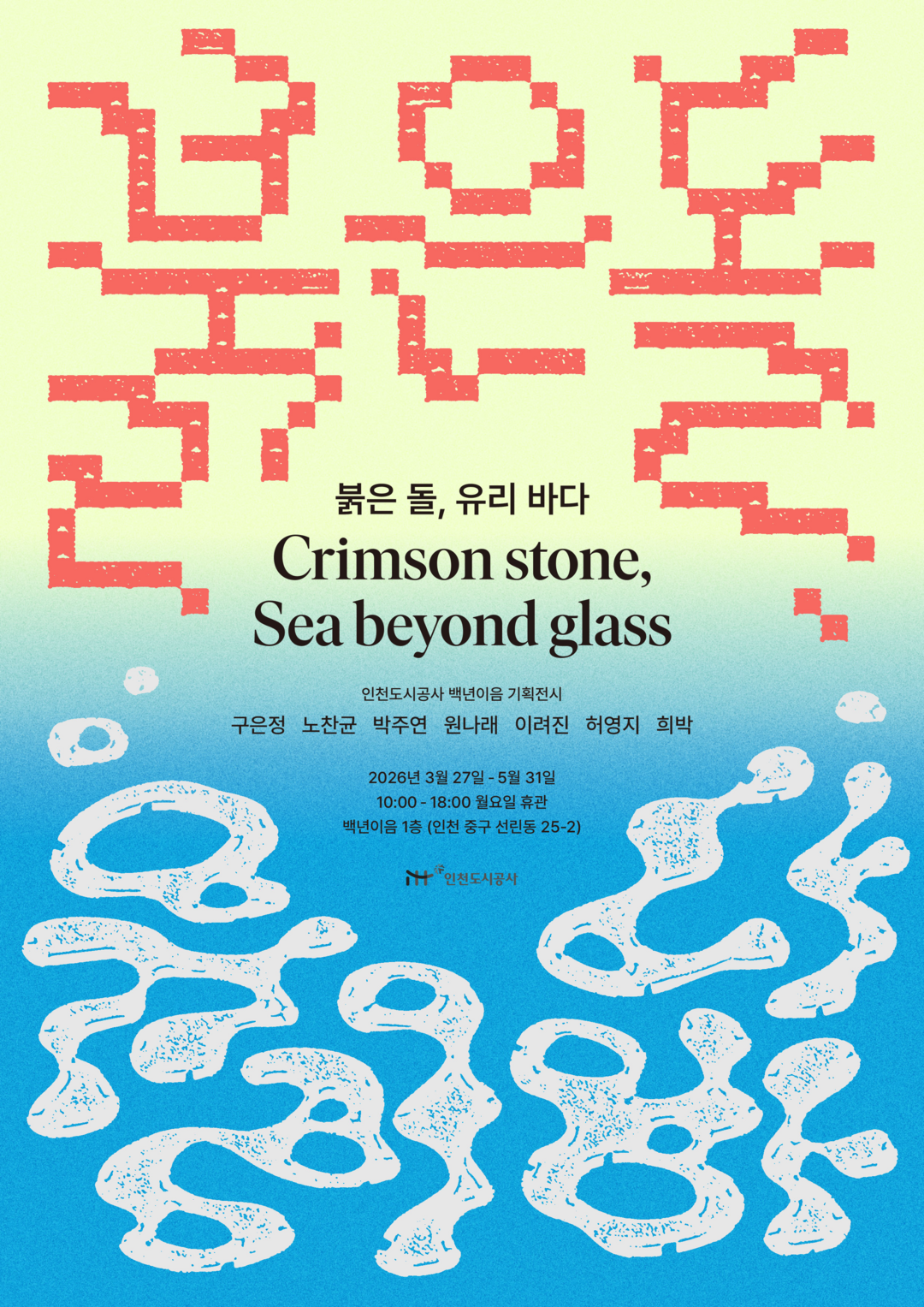 인천도시공사 iH, 근대건축문화자산 ...