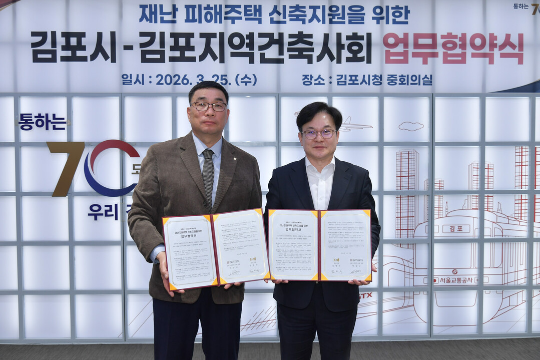 김포시가 25일 김포지역건축사회와 재난 피해주택 신축지원을 위한 업무협약(MOU)을 체결했다. 김포시 제공