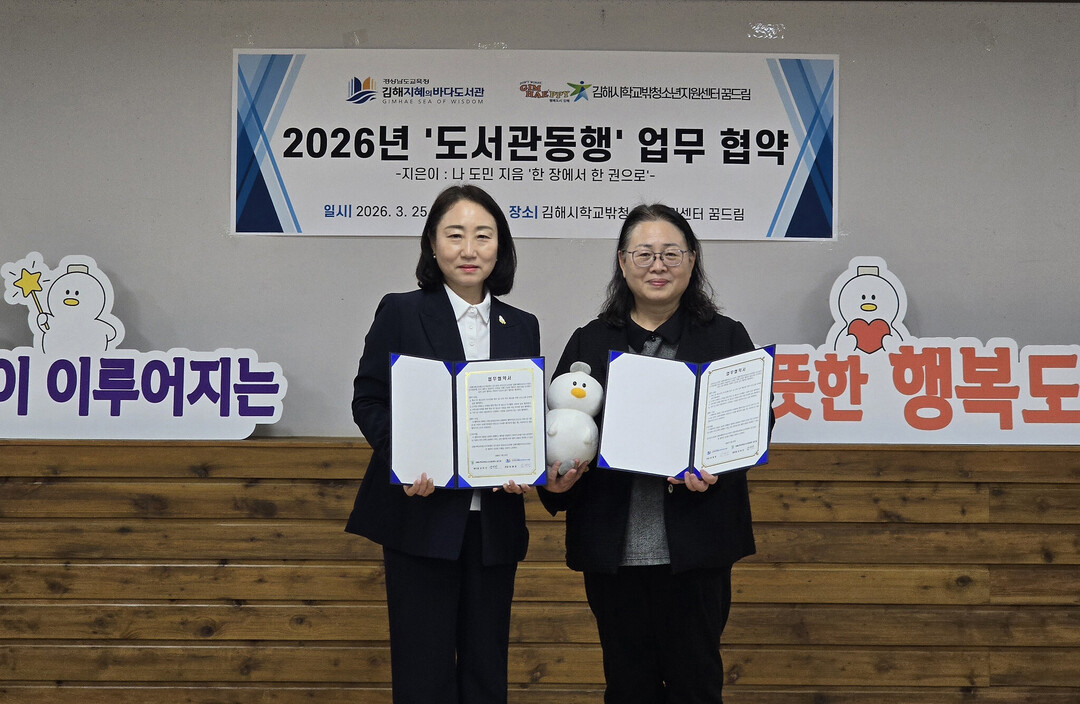 &nbsp;경남도교육청은 김해지혜의바다도서관과 학교 밖 청소년 지원을 위한 업무협약(MOU)을 체결했다. 김해시제공