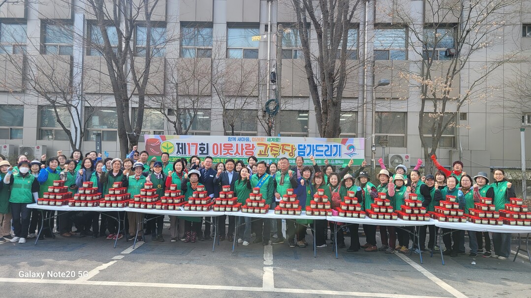 평택시, 새마을부녀회 ‘사랑의 고추장...