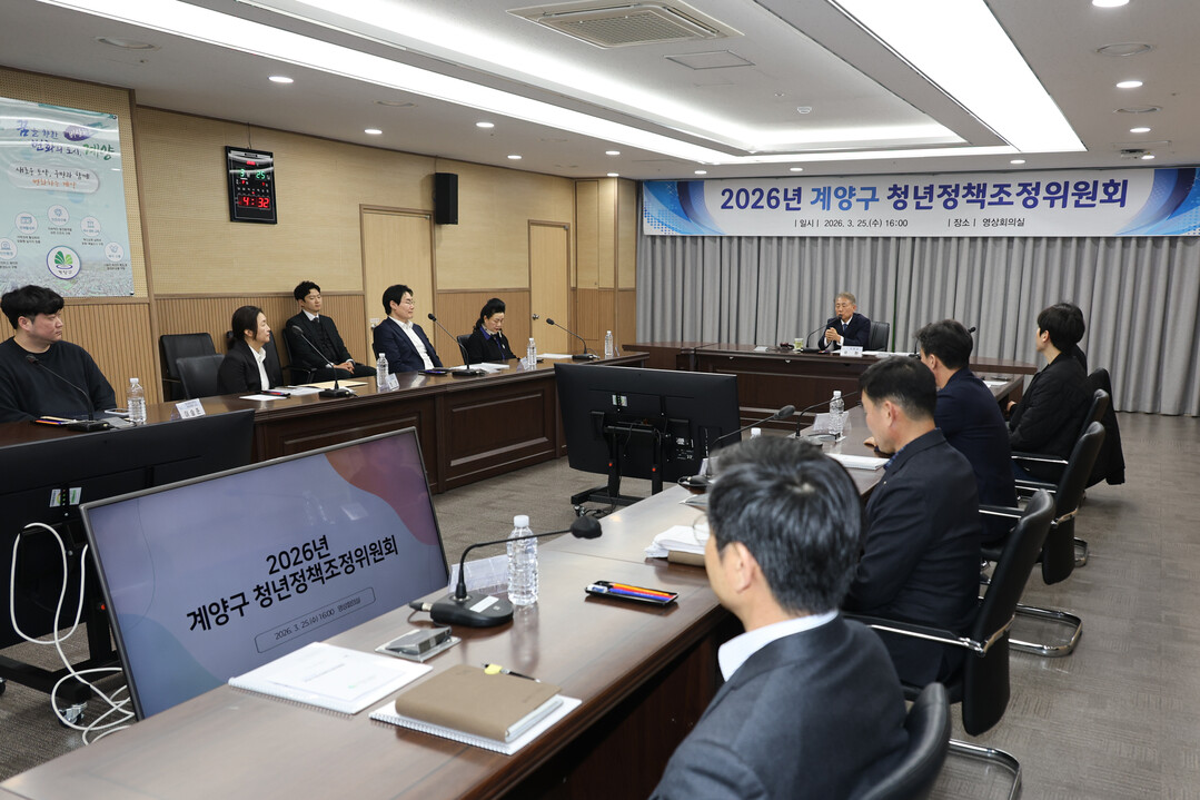 인천 계양구, 청년정책조정위원회 열고...