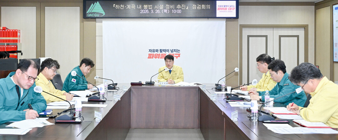 대구시, 하천·계곡 불법점용 뿌리 뽑...