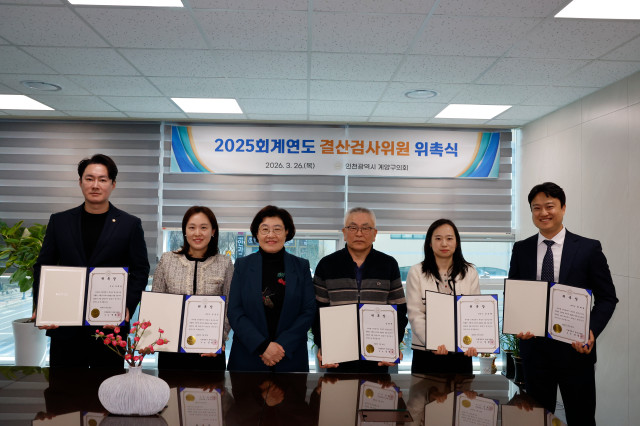 인천 계양구의회, 2025회계연도 결...