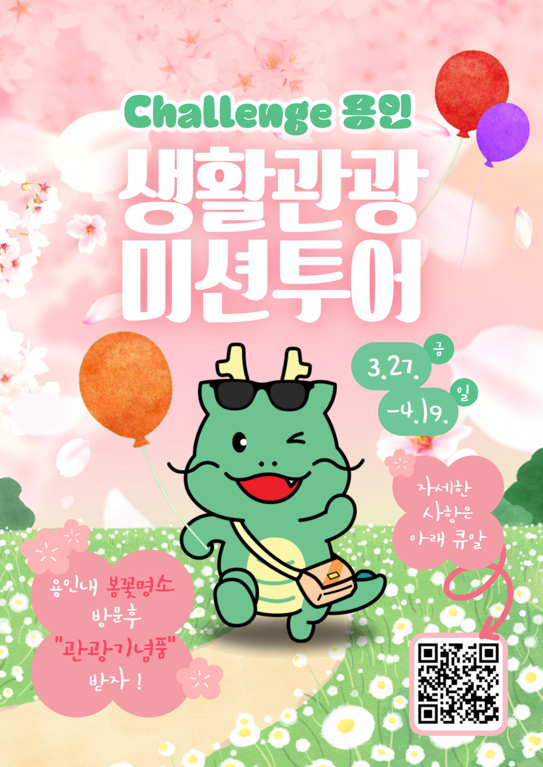 용인특례시 생활관광 미션투어 포스터.용인시 제공