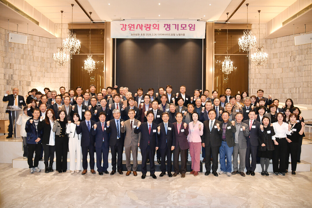 강원 출신 재경 공직자와 경제인 모임인 강원사랑회 정기모임이 26일 서울 더리버사이드호텔에서 열렸다.(화천군청 제공)