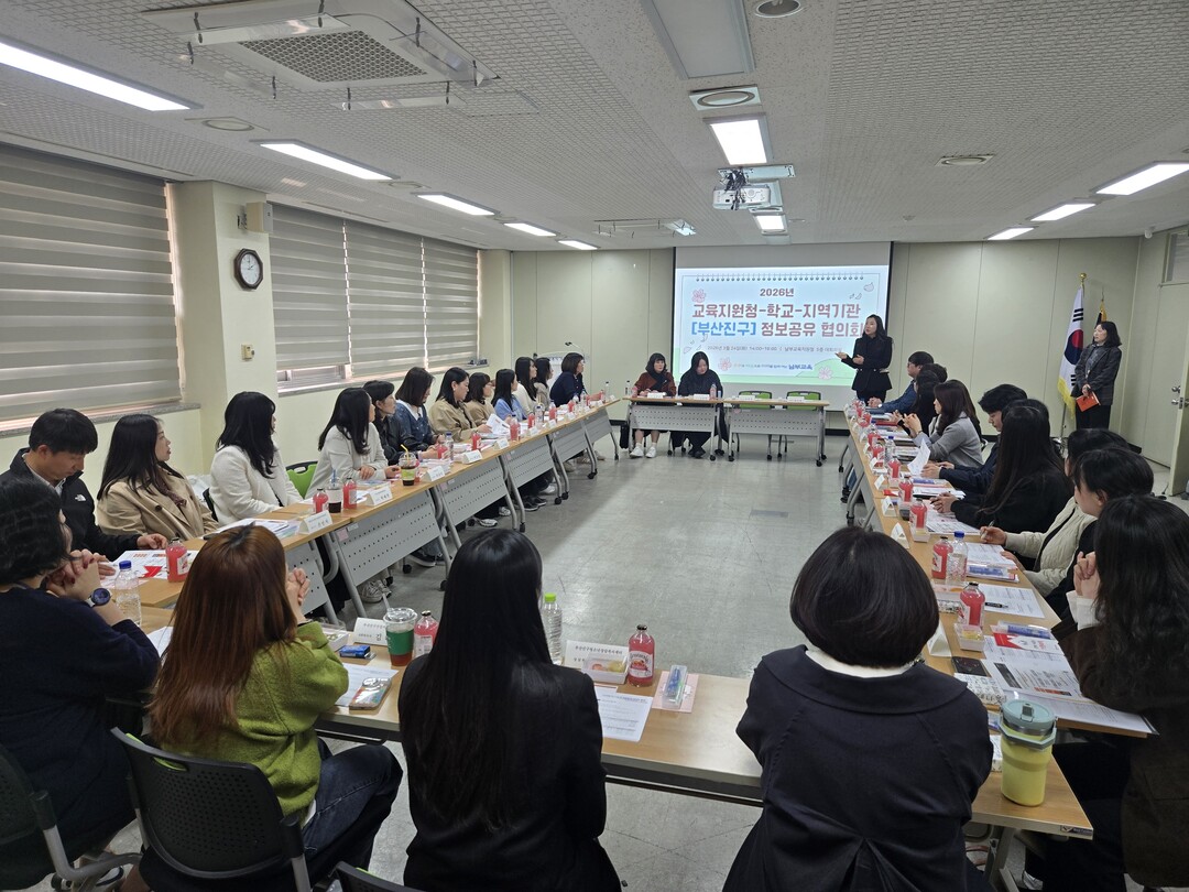 지난 26일 부산진구 권역별 협의회 모습.남부교육지원청 제공