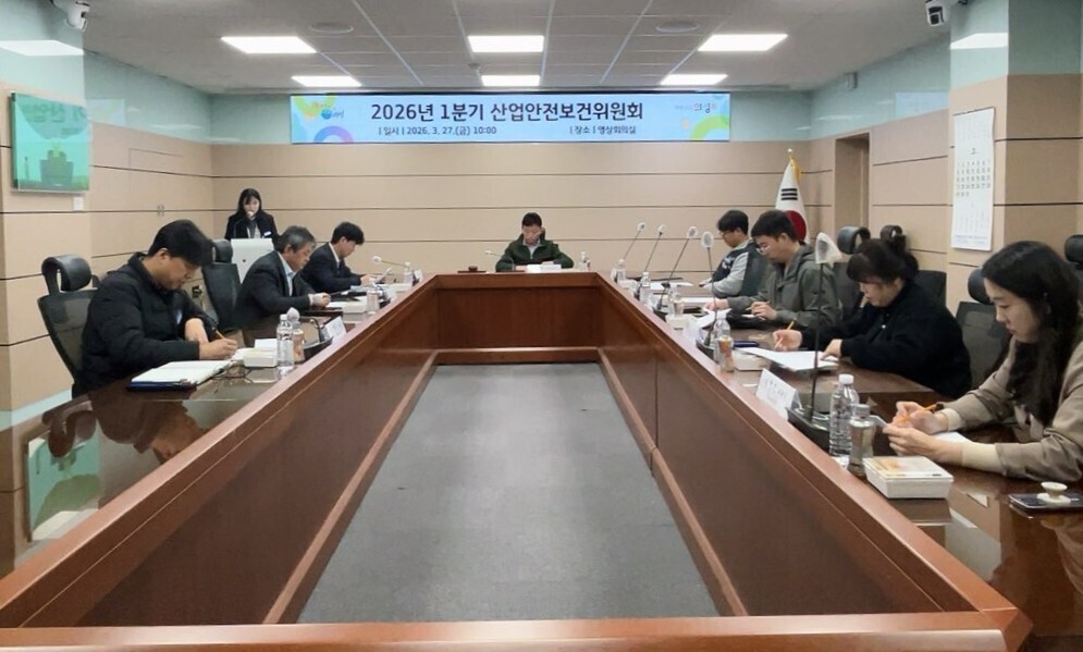 의성군, 1분기 산업안전보건위원회 개...