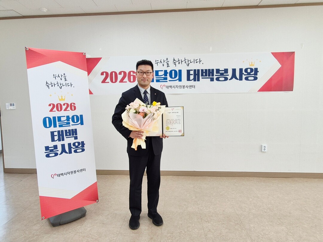 태백시자원봉사센터, 3월 ‘이달의 태...