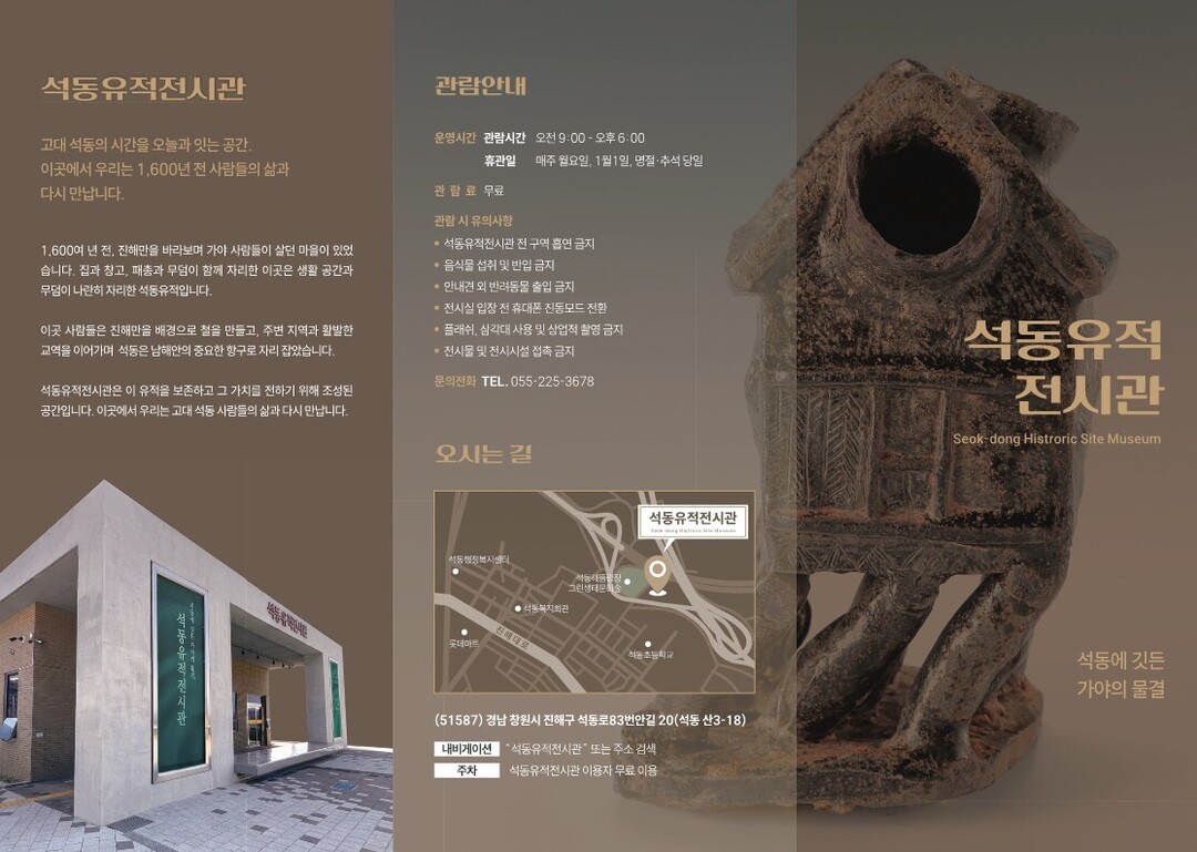 창원시, 역사교육의 장 '석동...