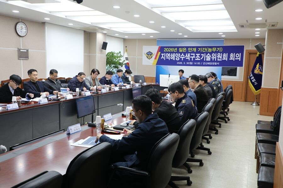 지역해양수색구조 기술 위원회 개최. 군산해경 제공