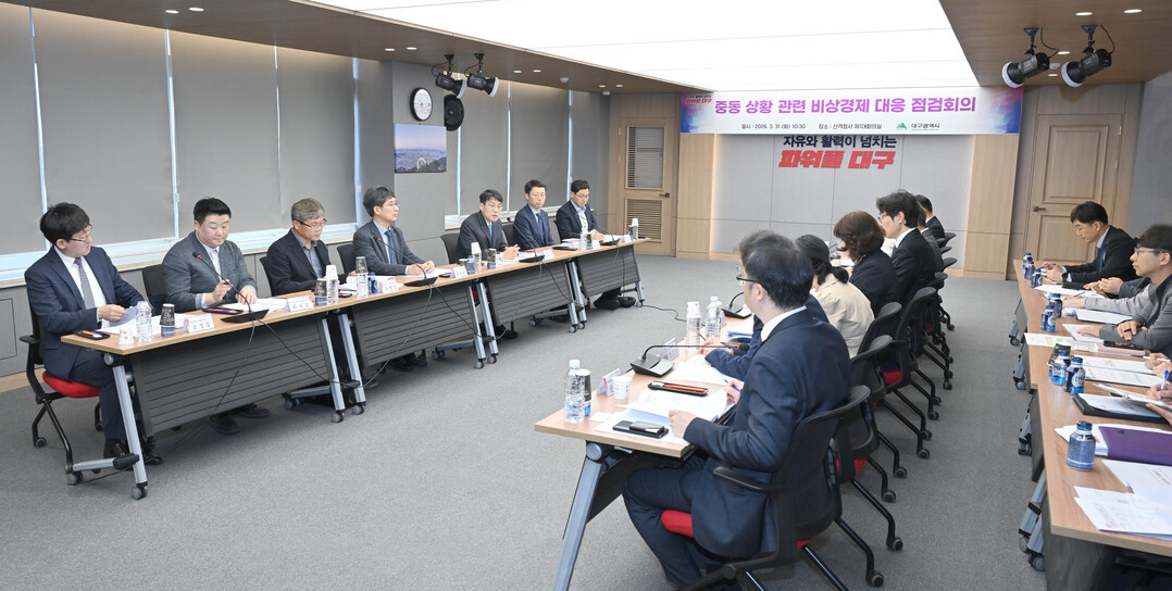 대구시, 중동 상황 대응 비상경제대응...