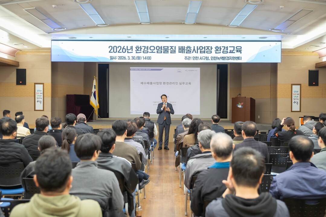 인천 서구, 환경오염물질 배출사업장 ...