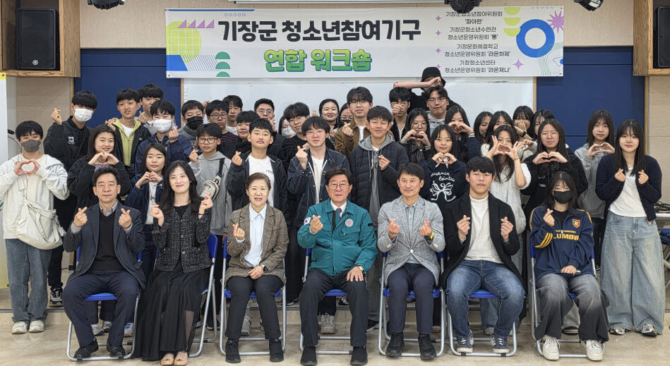 기장군, 청소년참여기구 연합워크숍 개...