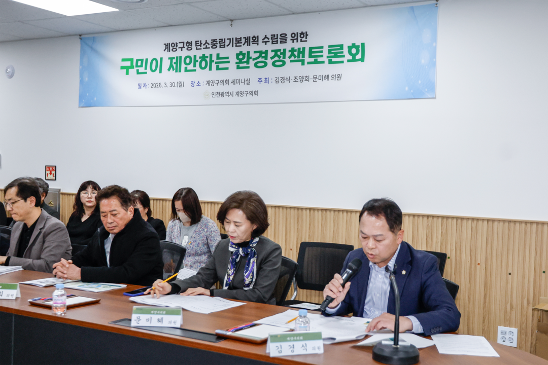 인천시 계양구의회 제공