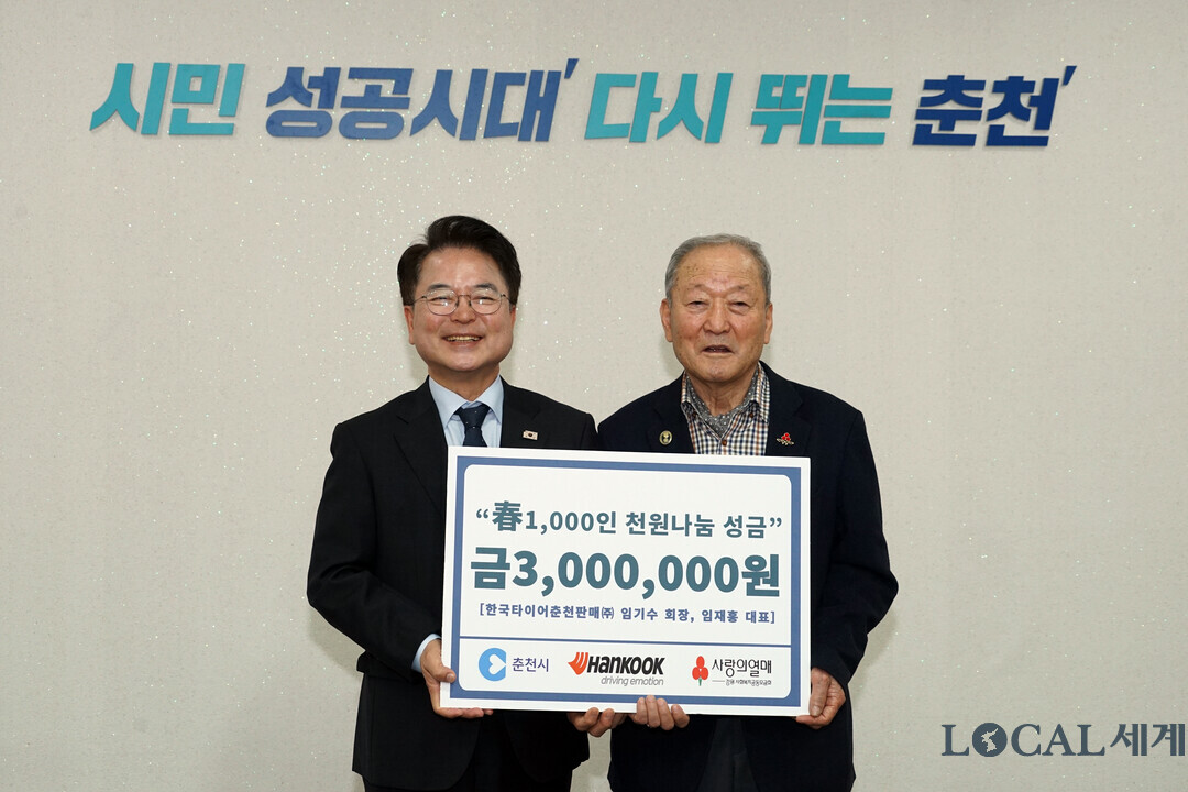춘천시청 접견실에서 &lsquo;春 1,000인 천원나눔 범시민운동&rsquo; 후원금 전달식이 열렸다(왼쪽부터 육동한 시장, 임기수 회장)