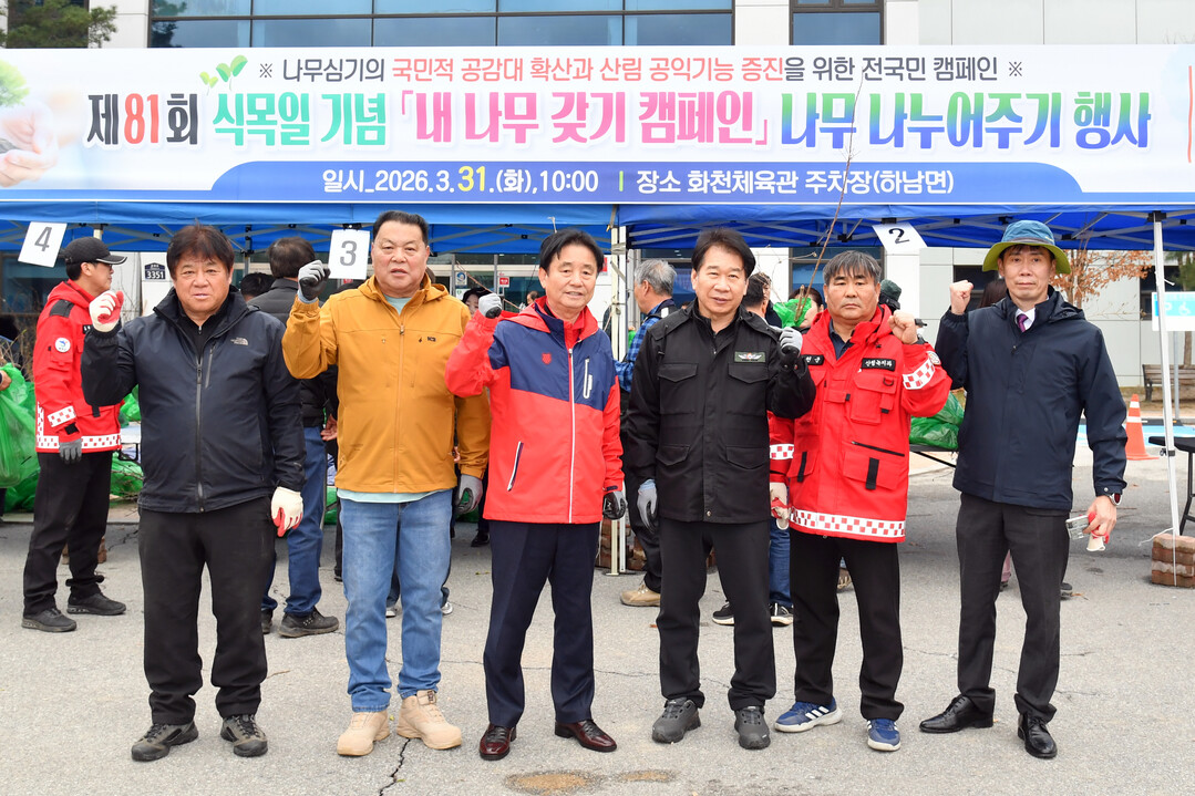 화천군은 31일 화천체육관 앞 광장에서 제81회 식목일을 기념해 &lsquo;나무 나눠주기 행사&rsquo;를 개최했다(화천군청 제공)