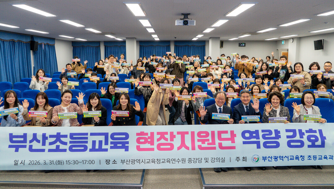 김석준 교육감( 오른쪽 네 번째)는부산교육청,초등 수업 혁신 이읶는 현장 지원 본격화한다.교육청 제공