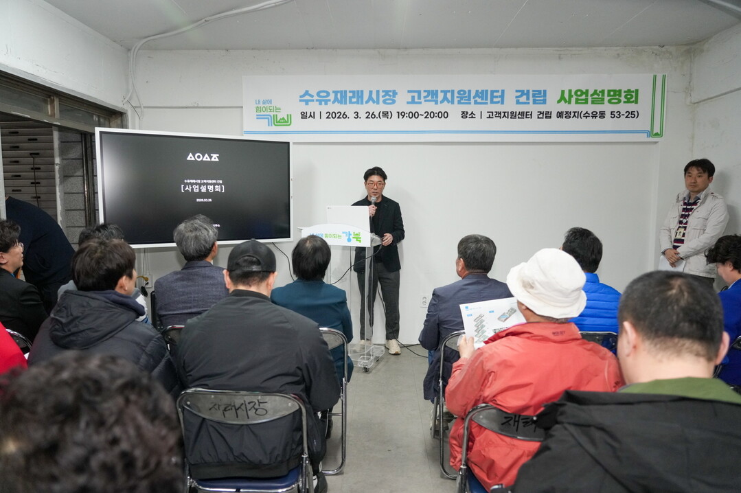 강북구, 수유재래시장 고객지원센터 건...