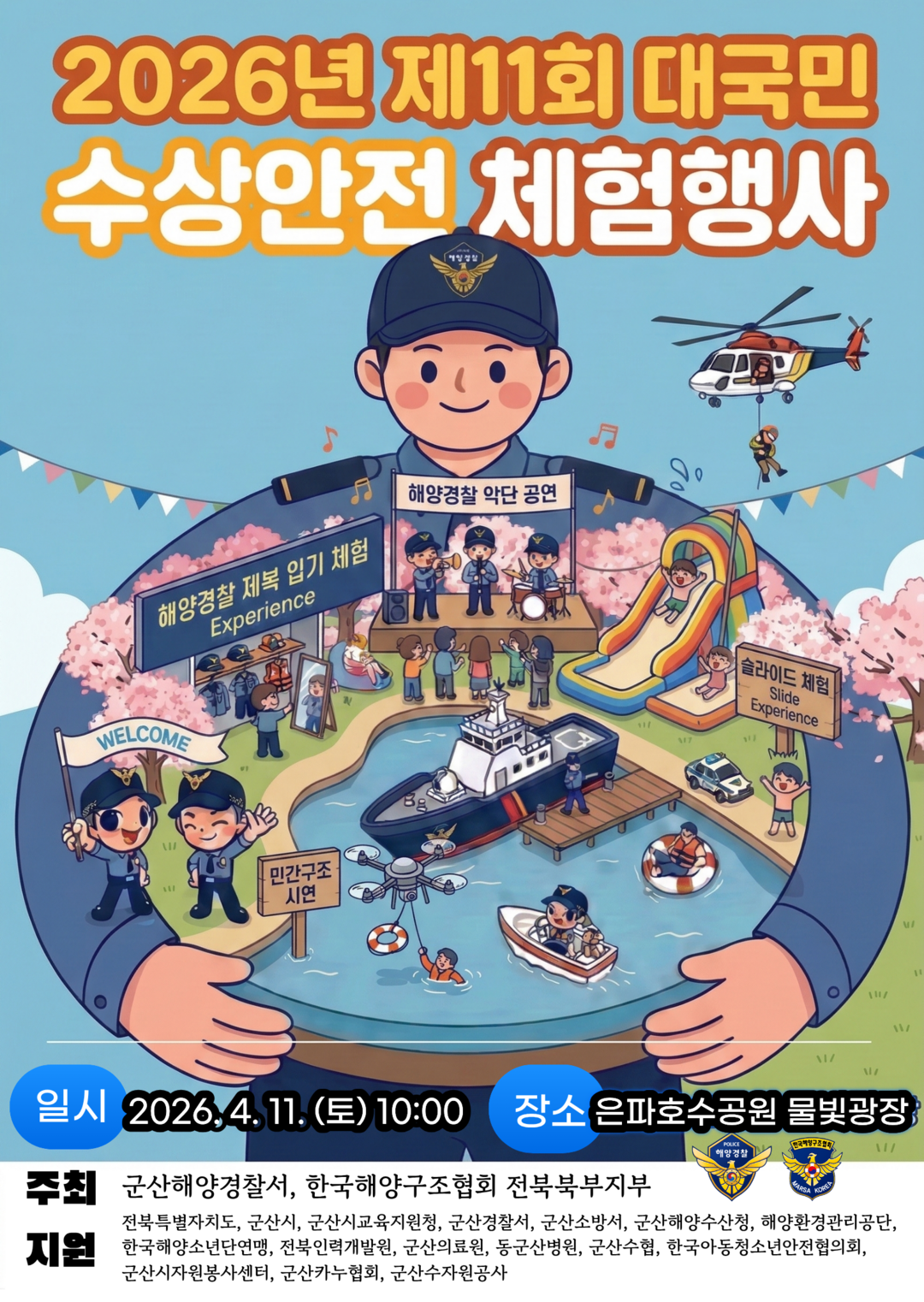 체험행사 포스터