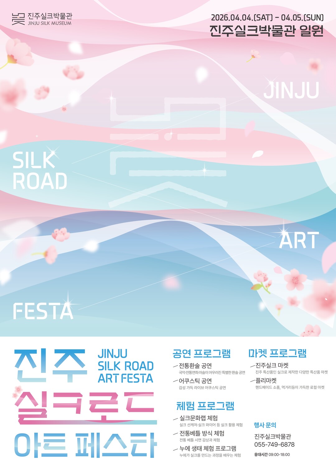 진주실크박물관, '진주실크로드...