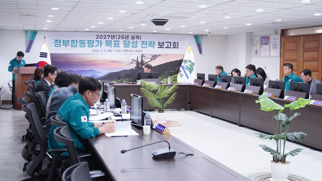 태백시, 정부합동평가 대비 전략보고회...