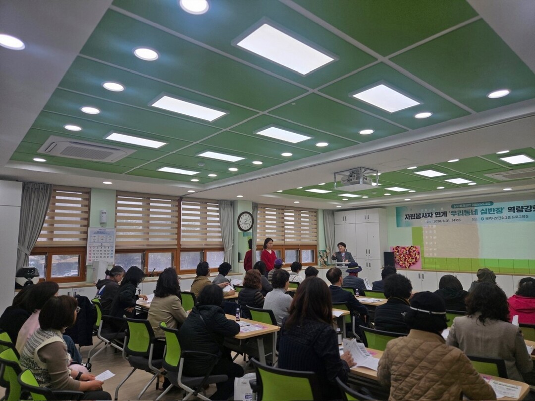  &lsquo;우리동네 심반장&rsquo; 자원봉사자 역량강화 교육 실시 모습. 태백시 제공