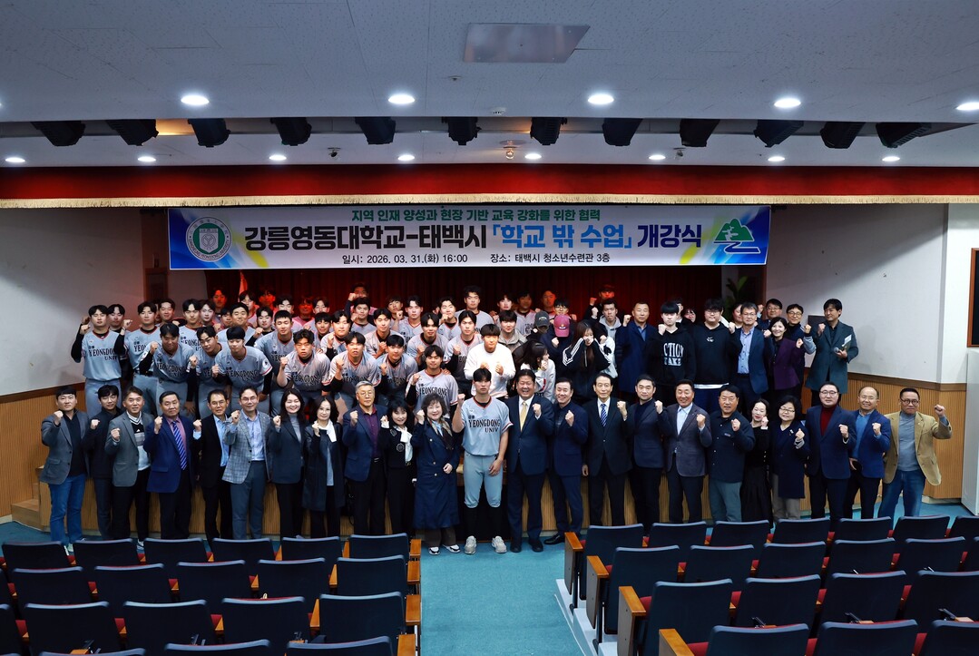 태백시-강릉영동대, 학교 밖 수업 개강식 개최. 태백시 제공