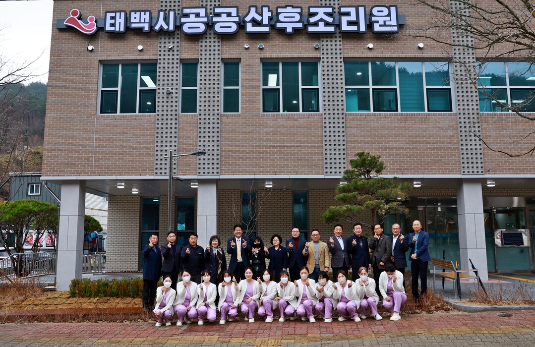 태백시 공공산후조리원 개원. 태백시 제공
