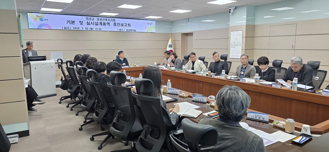 공공산후조리원 설계 중간보고회. 의성군 제공