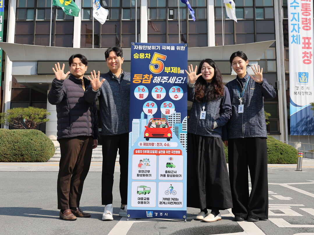 경주시, 에너지 위기 선제 대응…청사...