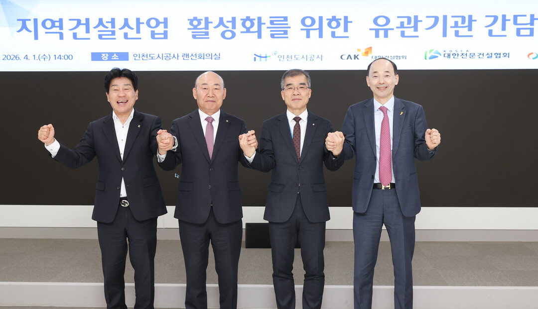 인천도시공사 제공