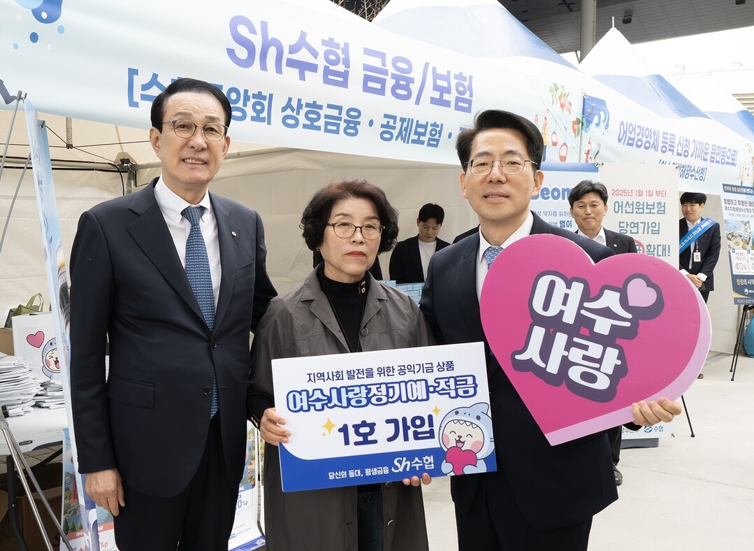 수협 상호금융, 지역사회와 동반 성장...