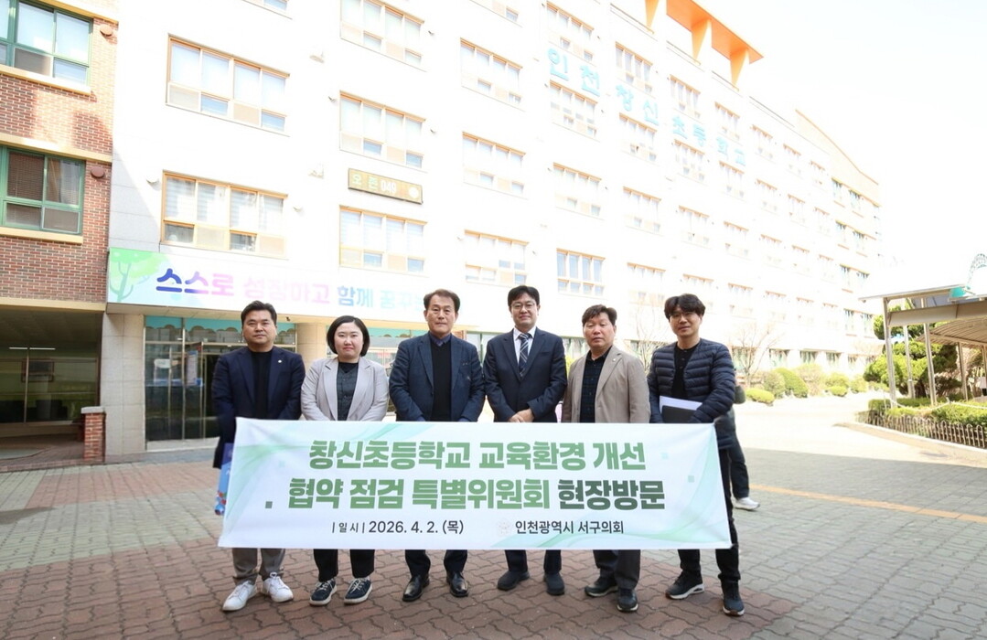 인천 서구의회 「창신초 교육환경 개선...