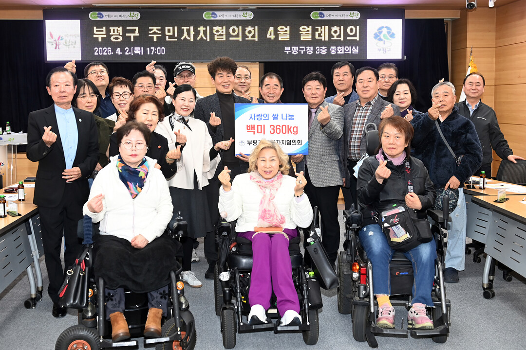 인천시 부평구청 제공