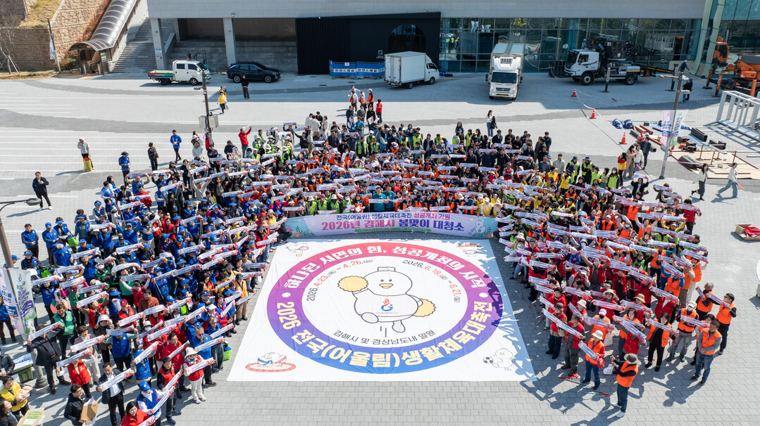 전국생활체육대축전 주 개최지 김해시,...