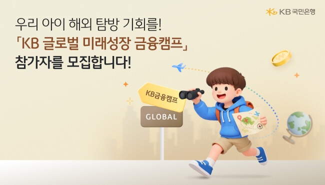 KB국민은행, ‘KB 글로벌 미래성장...
