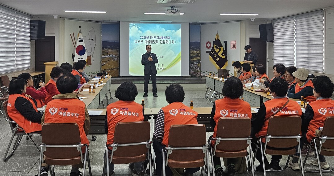 의성군 다인면, ‘마을돌보미 간담회’...